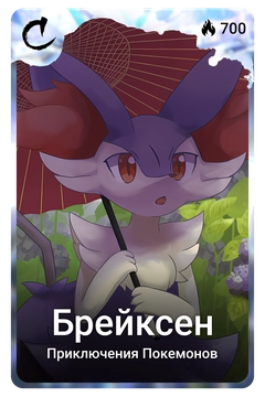 Коллекционная карточка