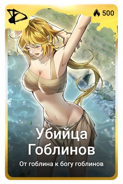 Коллекционная карточка