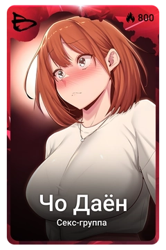 Коллекционная карточка