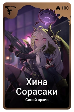 Коллекционная карточка