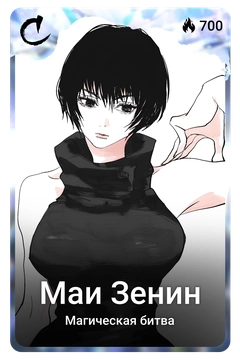 Коллекционная карточка