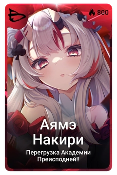 Коллекционная карточка