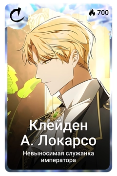 Коллекционная карточка