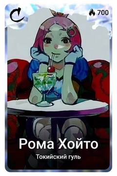 Коллекционная карточка