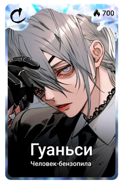 Коллекционная карточка