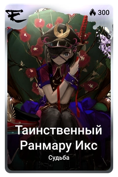 Коллекционная карточка