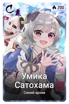 Коллекционная карточка