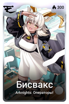 Коллекционная карточка