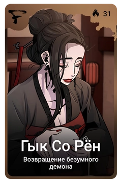 Коллекционная карточка