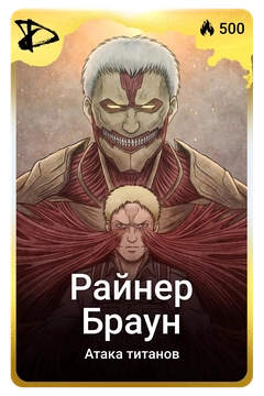 Коллекционная карточка