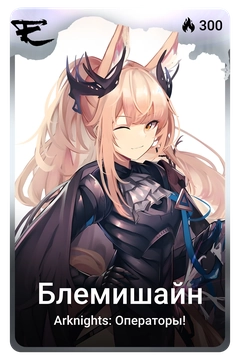 Коллекционная карточка