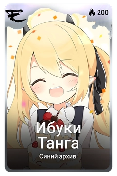 Коллекционная карточка