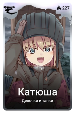Коллекционная карточка