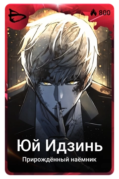 Коллекционная карточка