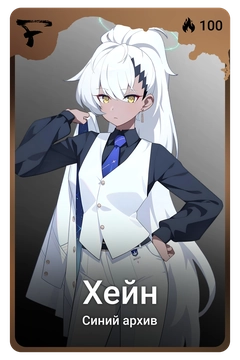 Коллекционная карточка