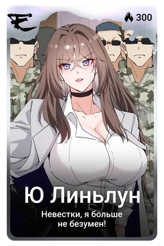 Коллекционная карточка