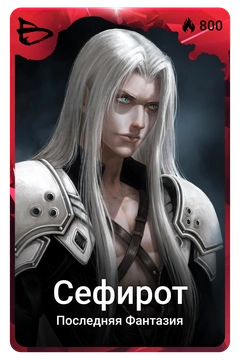Коллекционная карточка