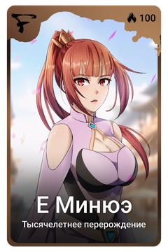 Коллекционная карточка