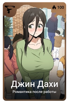 Коллекционная карточка