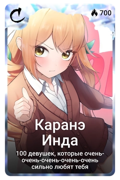 Коллекционная карточка