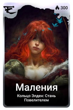 Коллекционная карточка