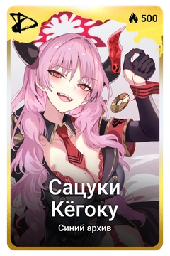 Коллекционная карточка