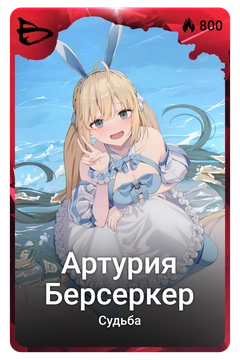Коллекционная карточка