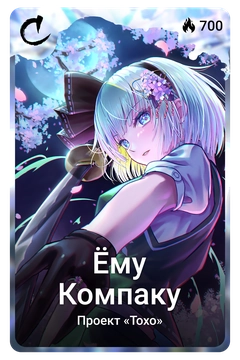Коллекционная карточка