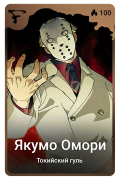 Коллекционная карточка