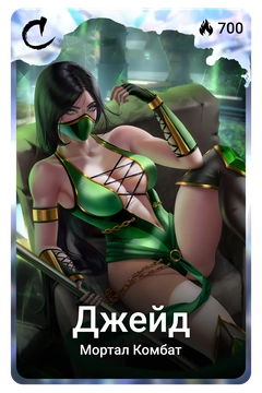 Коллекционная карточка