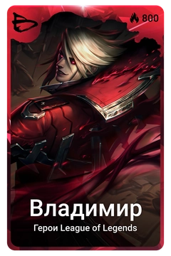 Коллекционная карточка