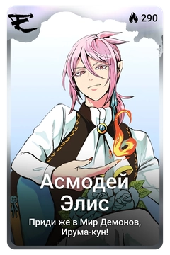 Коллекционная карточка