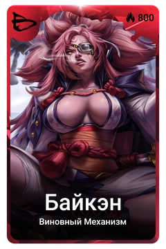 Коллекционная карточка