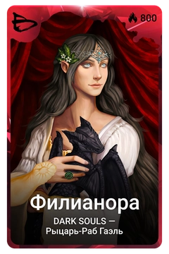 Коллекционная карточка