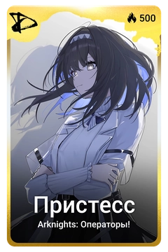 Коллекционная карточка