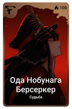 Коллекционная карточка