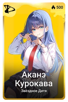 Коллекционная карточка