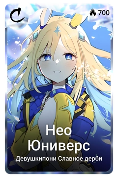 Коллекционная карточка
