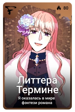 Коллекционная карточка