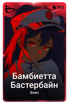 Коллекционная карточка