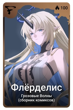 Коллекционная карточка