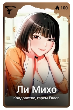 Коллекционная карточка