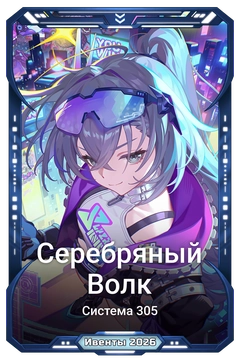 Коллекционная карточка