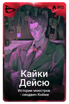 Коллекционная карточка