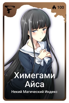 Коллекционная карточка