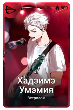 Коллекционная карточка