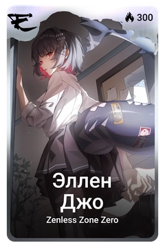 Коллекционная карточка