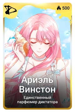 Коллекционная карточка
