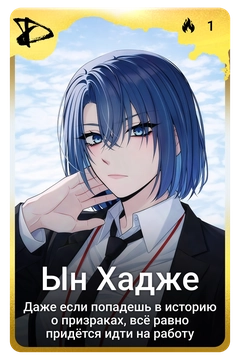 Коллекционная карточка