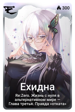 Коллекционная карточка